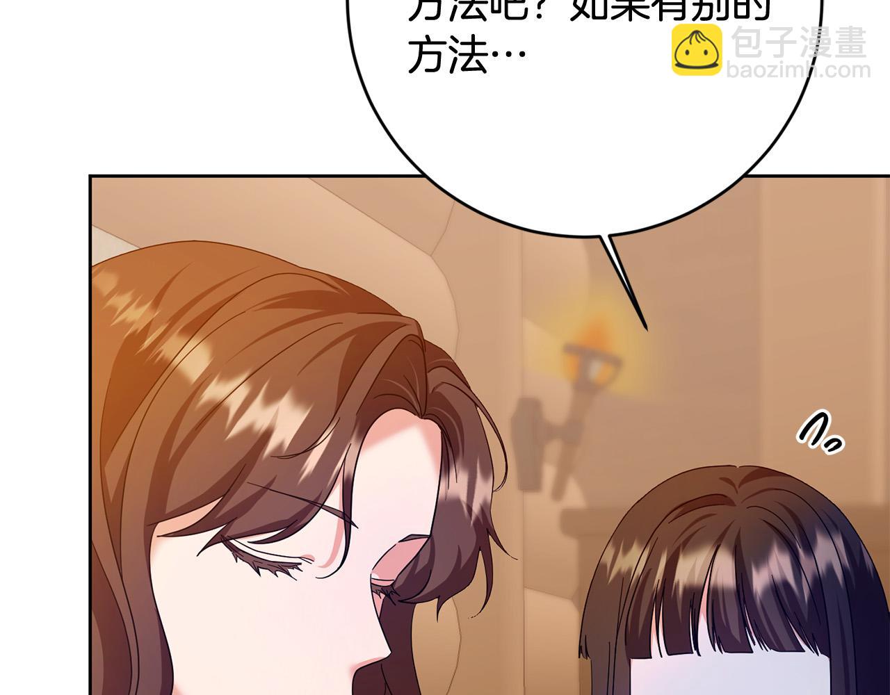 《稳住那个危险反派》第51话 拿全世界人的命来换？ 第38页