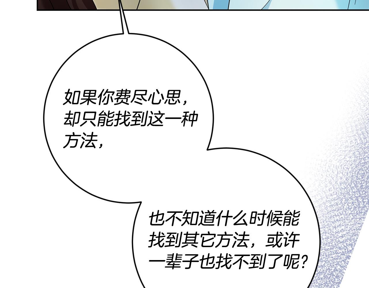 《稳住那个危险反派》第51话 拿全世界人的命来换？ 第40页