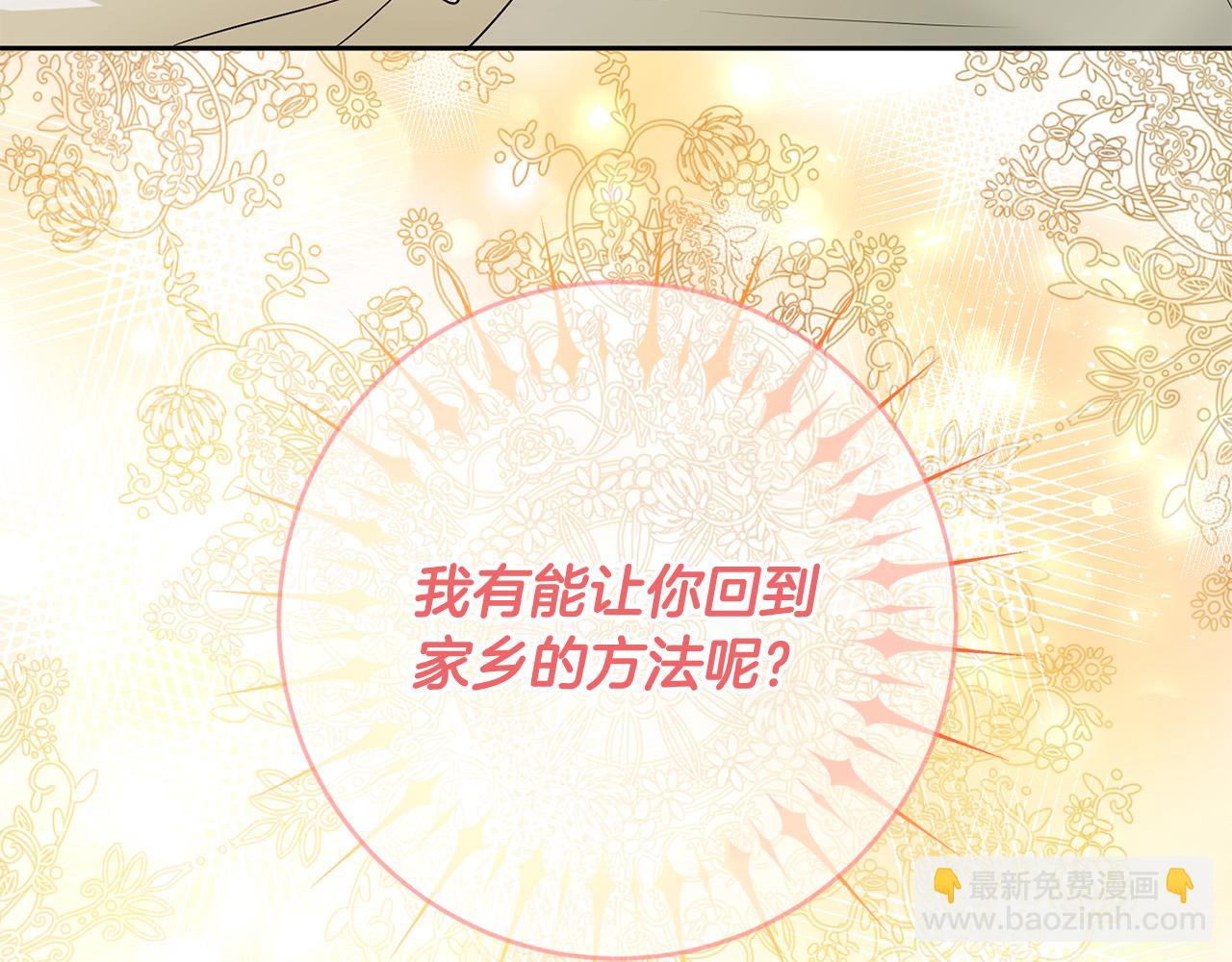 《稳住那个危险反派》第51话 拿全世界人的命来换？ 第5页