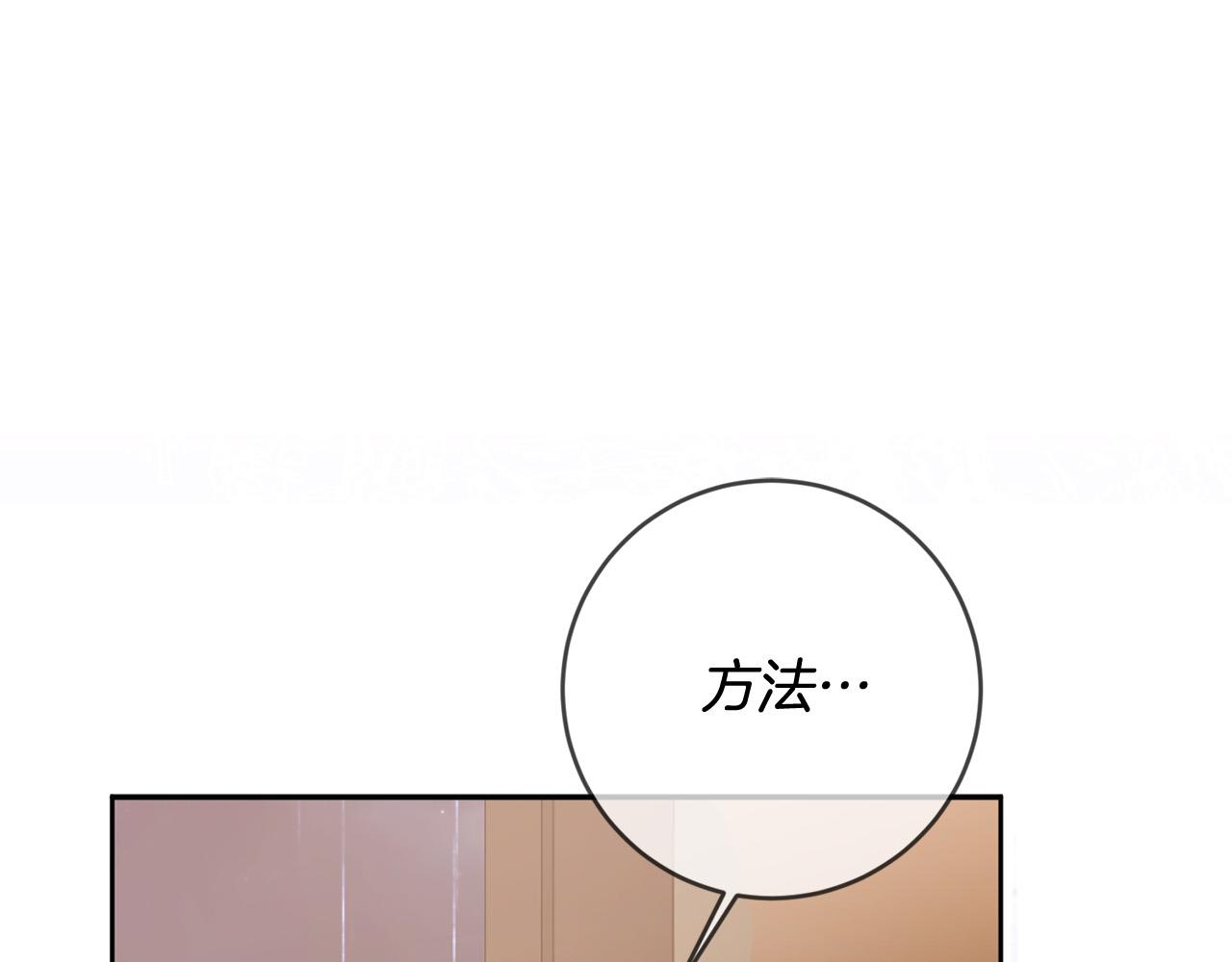 《稳住那个危险反派》第51话 拿全世界人的命来换？ 第7页