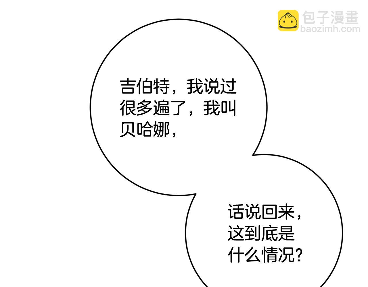《稳住那个危险反派》第50话 你是龙吗？ 第11页