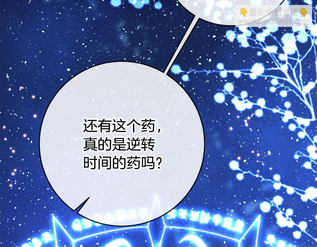 《稳住那个危险反派》第50话 你是龙吗？ 第14页