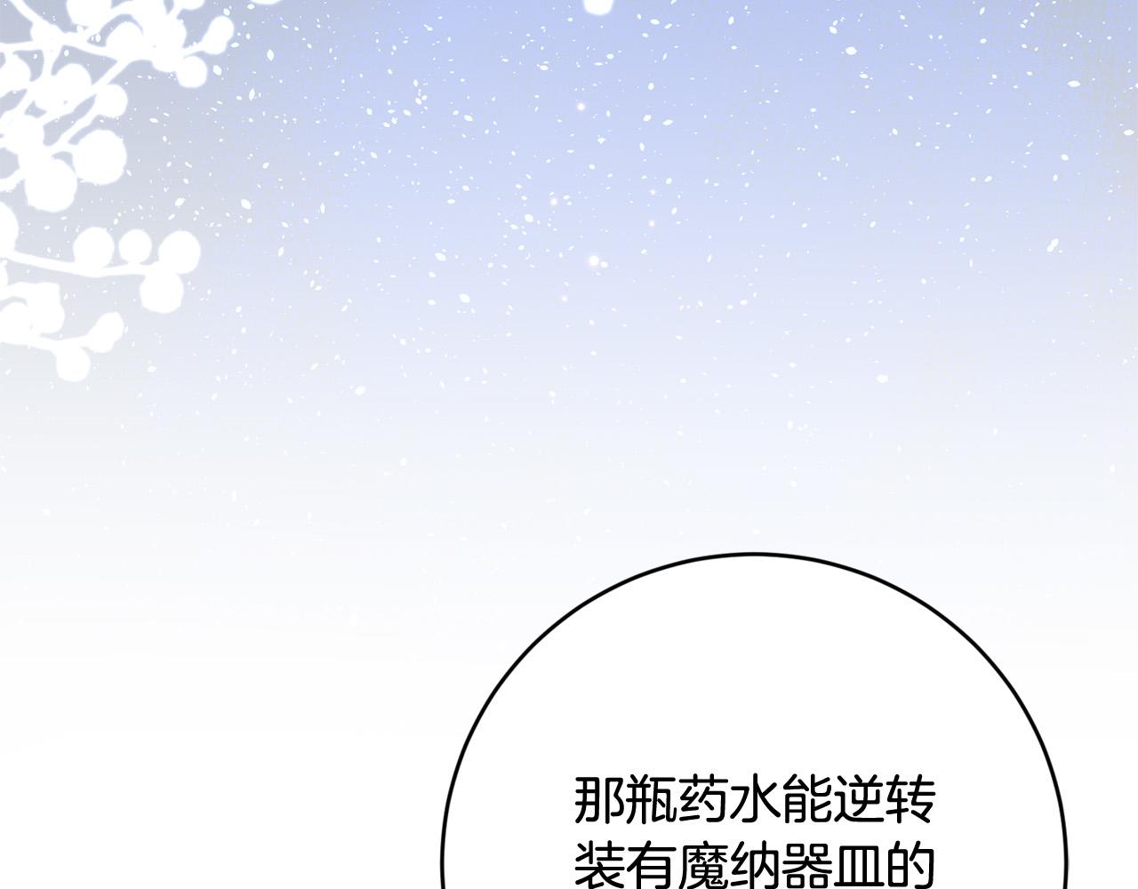 《稳住那个危险反派》第50话 你是龙吗？ 第17页