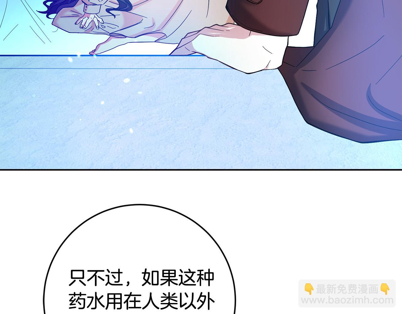 《稳住那个危险反派》第50话 你是龙吗？ 第19页