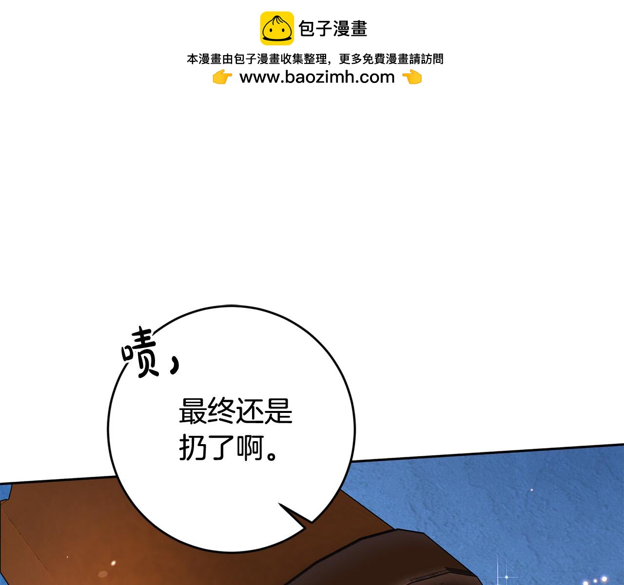 《稳住那个危险反派》第50话 你是龙吗？ 第1页