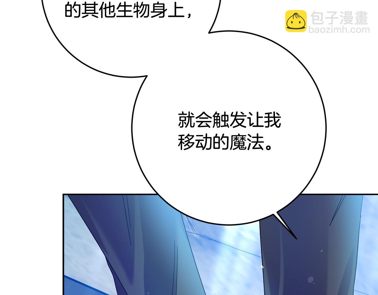 《稳住那个危险反派》第50话 你是龙吗？ 第20页