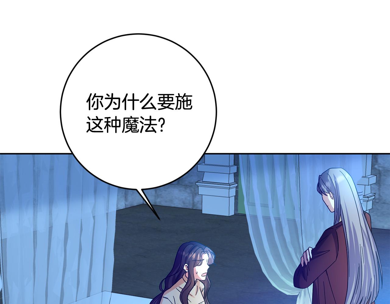 《稳住那个危险反派》第50话 你是龙吗？ 第23页