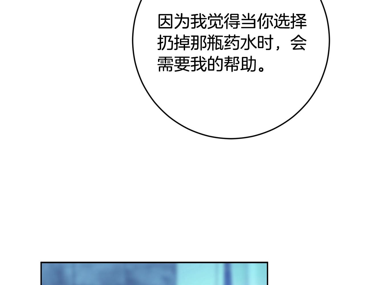 《稳住那个危险反派》第50话 你是龙吗？ 第25页