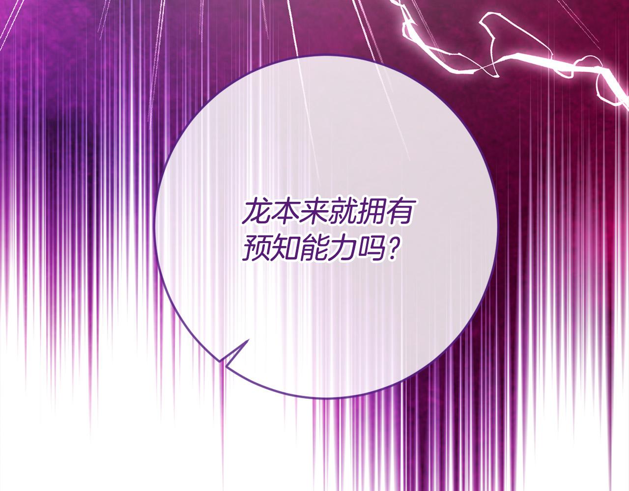 《稳住那个危险反派》第50话 你是龙吗？ 第33页