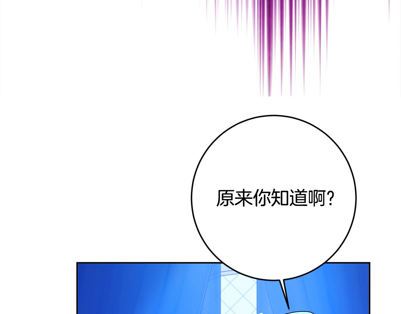 《稳住那个危险反派》第50话 你是龙吗？ 第34页