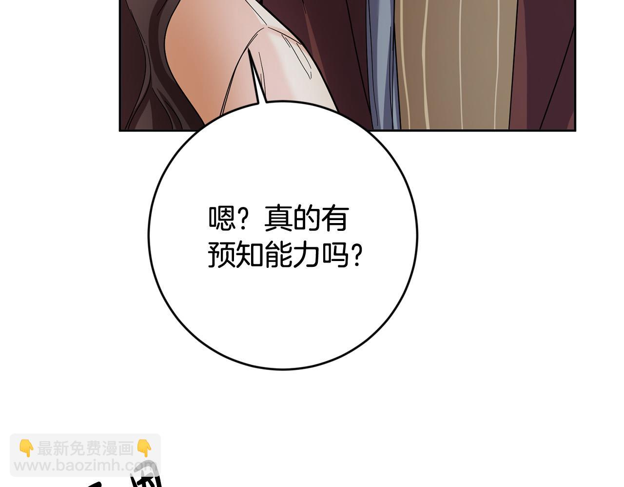 《稳住那个危险反派》第50话 你是龙吗？ 第36页