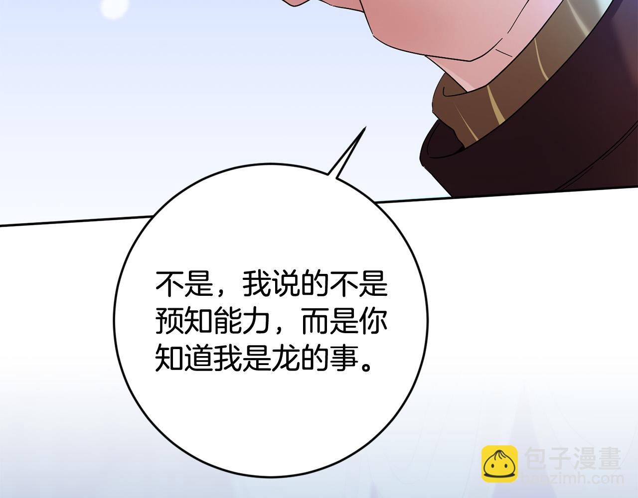 《稳住那个危险反派》第50话 你是龙吗？ 第38页