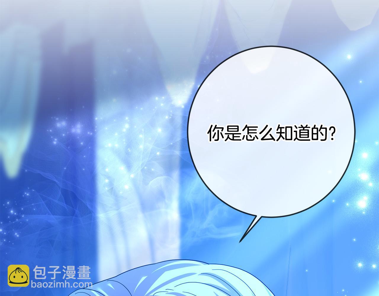 《稳住那个危险反派》第50话 你是龙吗？ 第39页