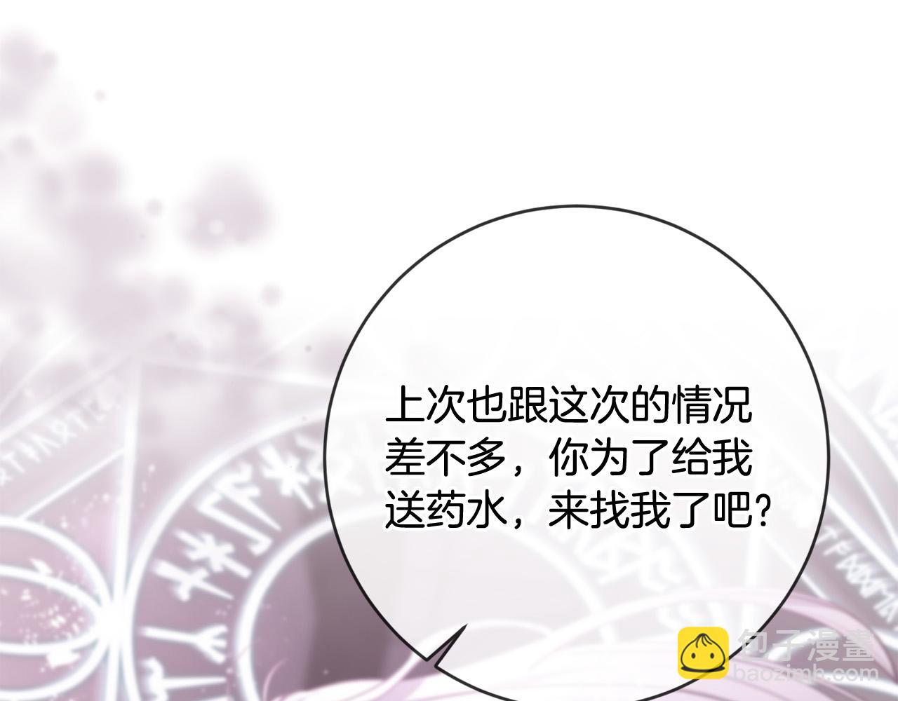 《稳住那个危险反派》第50话 你是龙吗？ 第42页