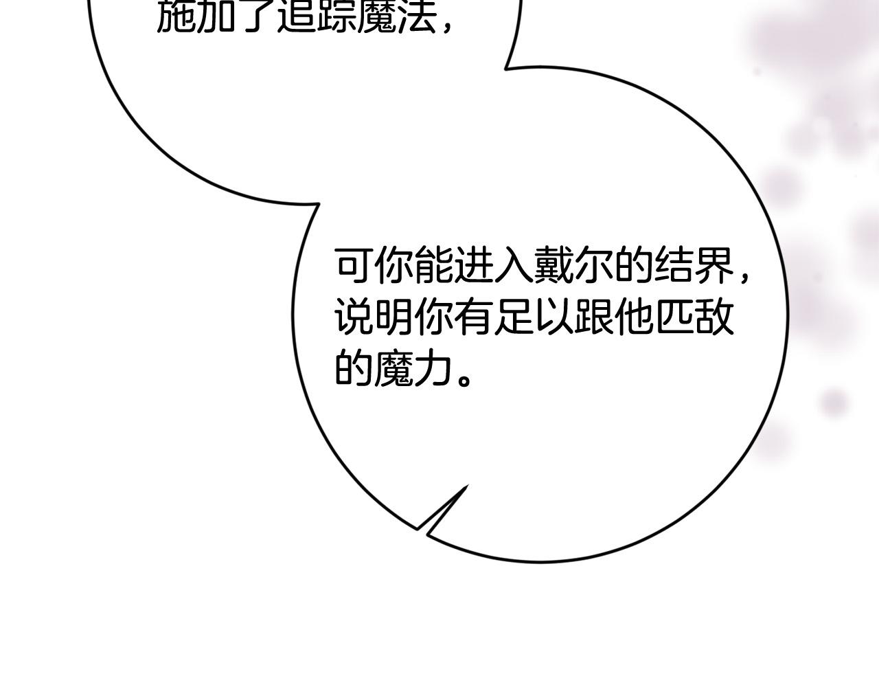 《稳住那个危险反派》第50话 你是龙吗？ 第45页