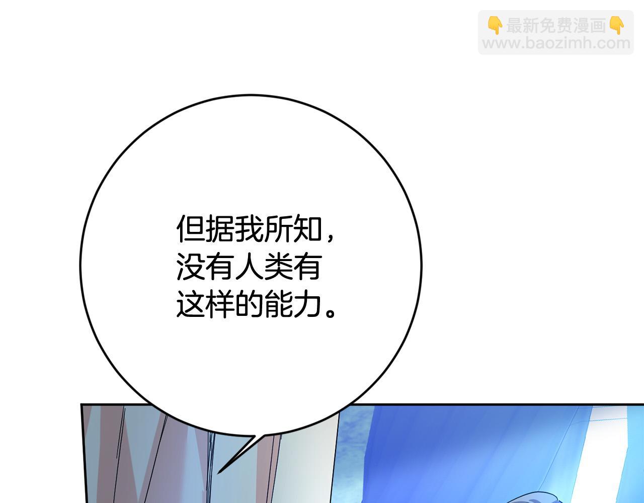《稳住那个危险反派》第50话 你是龙吗？ 第46页