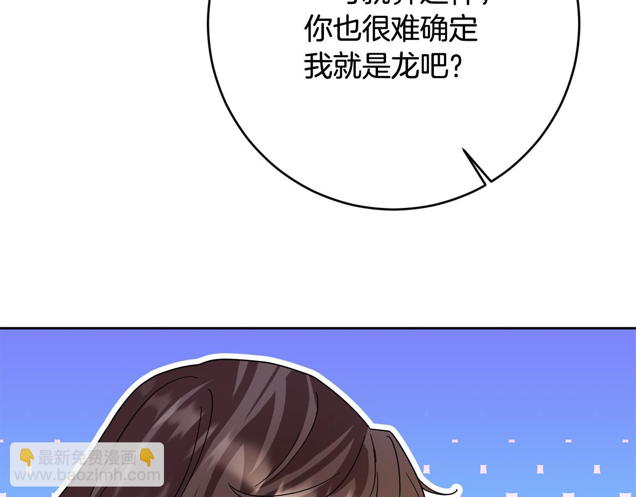 《稳住那个危险反派》第50话 你是龙吗？ 第49页