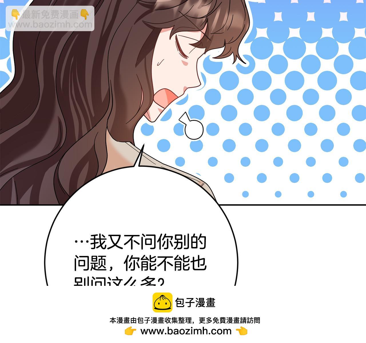 《稳住那个危险反派》第50话 你是龙吗？ 第50页
