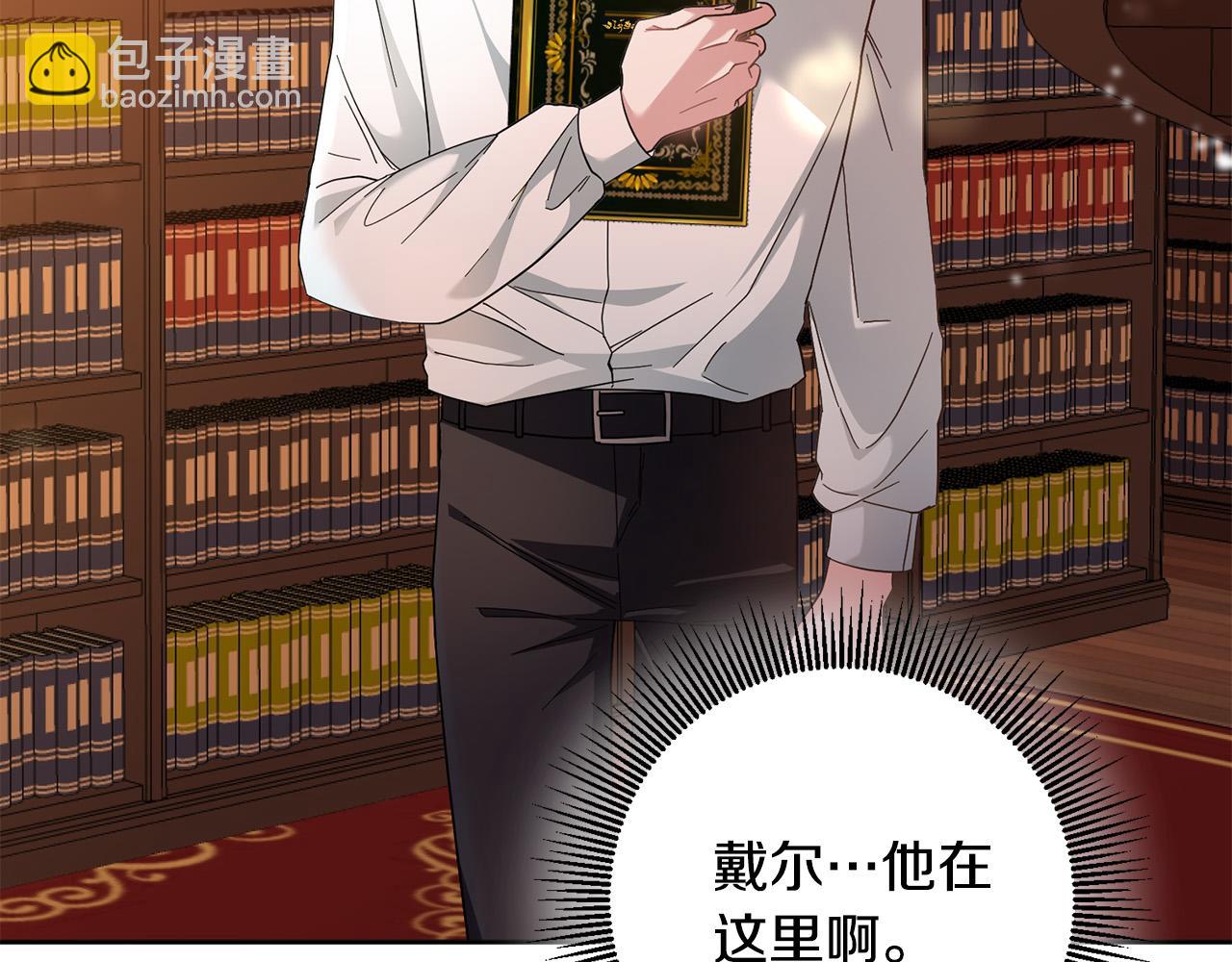 《稳住那个危险反派》第48话 那瓶药会害死你！ 第10页