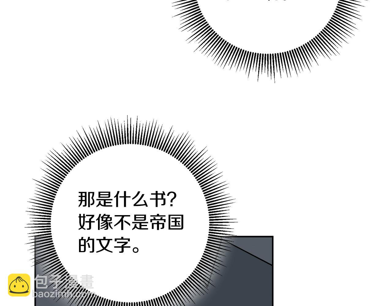 《稳住那个危险反派》第48话 那瓶药会害死你！ 第11页