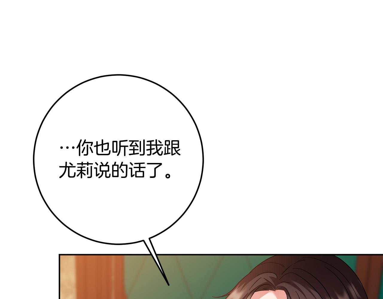 《稳住那个危险反派》第48话 那瓶药会害死你！ 第14页
