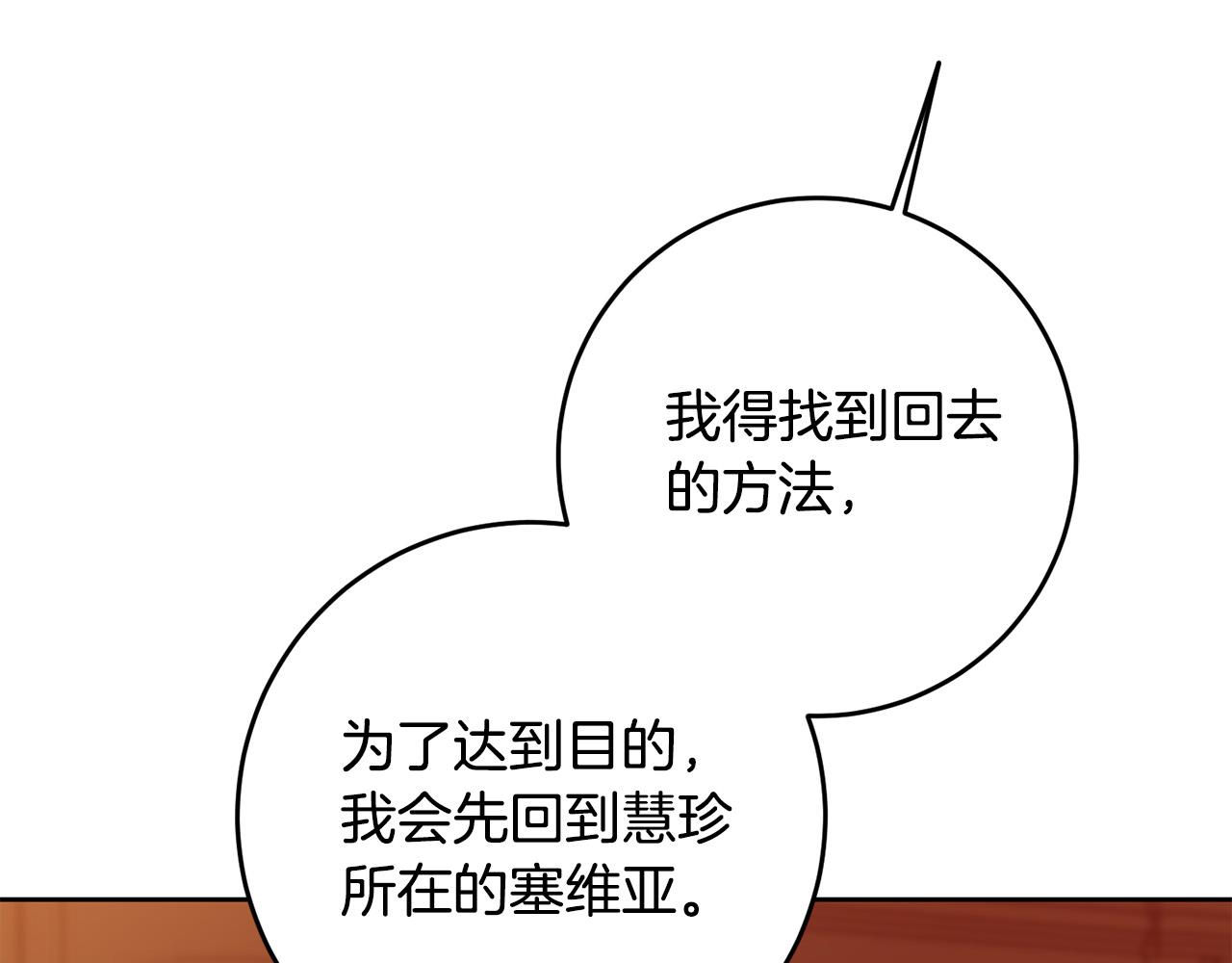 《稳住那个危险反派》第48话 那瓶药会害死你！ 第16页
