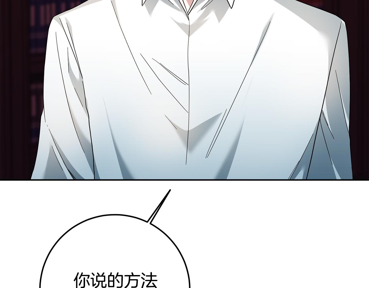 《稳住那个危险反派》第48话 那瓶药会害死你！ 第18页