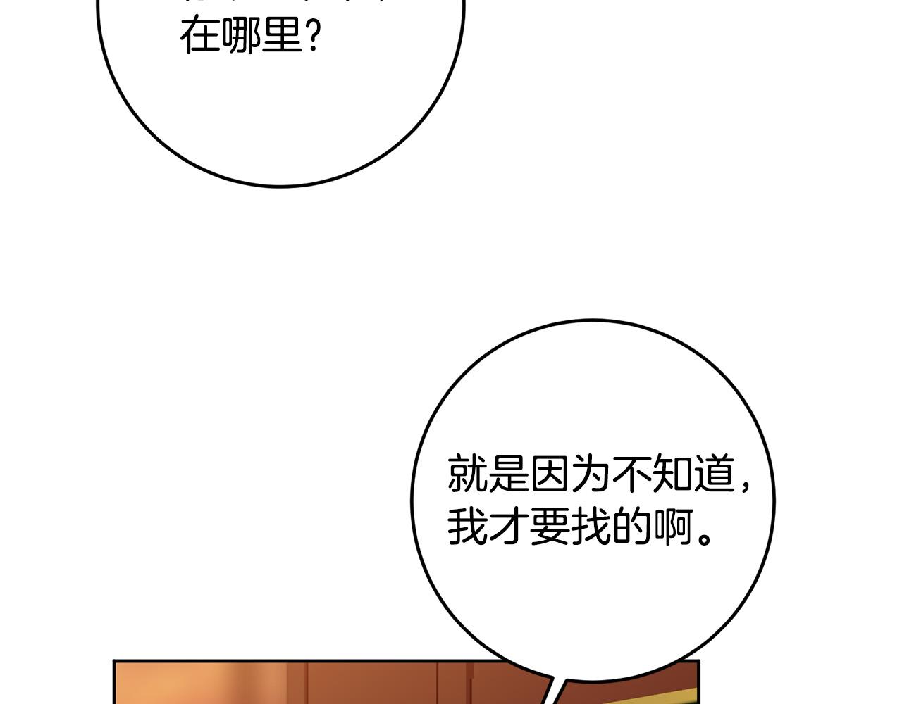 《稳住那个危险反派》第48话 那瓶药会害死你！ 第19页