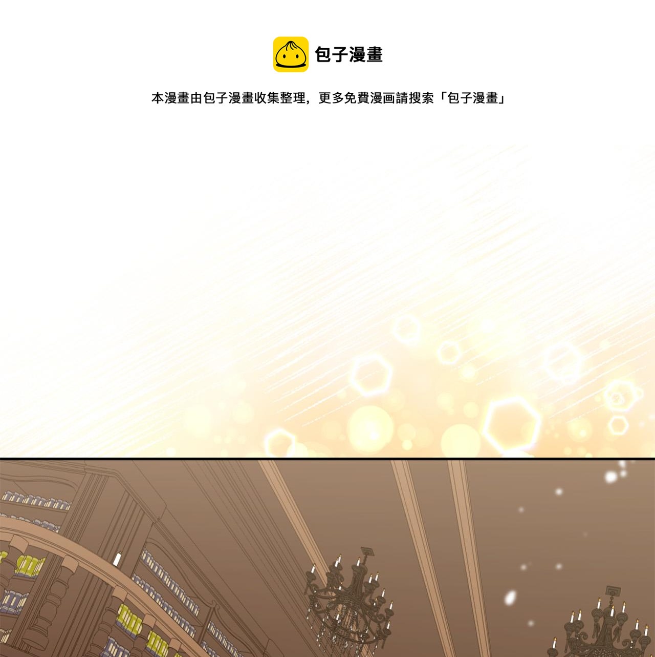《稳住那个危险反派》第48话 那瓶药会害死你！ 第1页