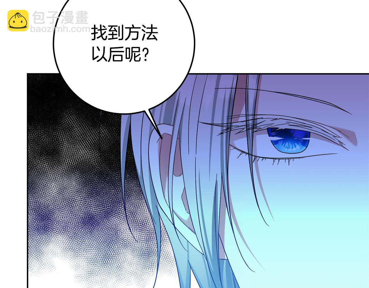 《稳住那个危险反派》第48话 那瓶药会害死你！ 第22页
