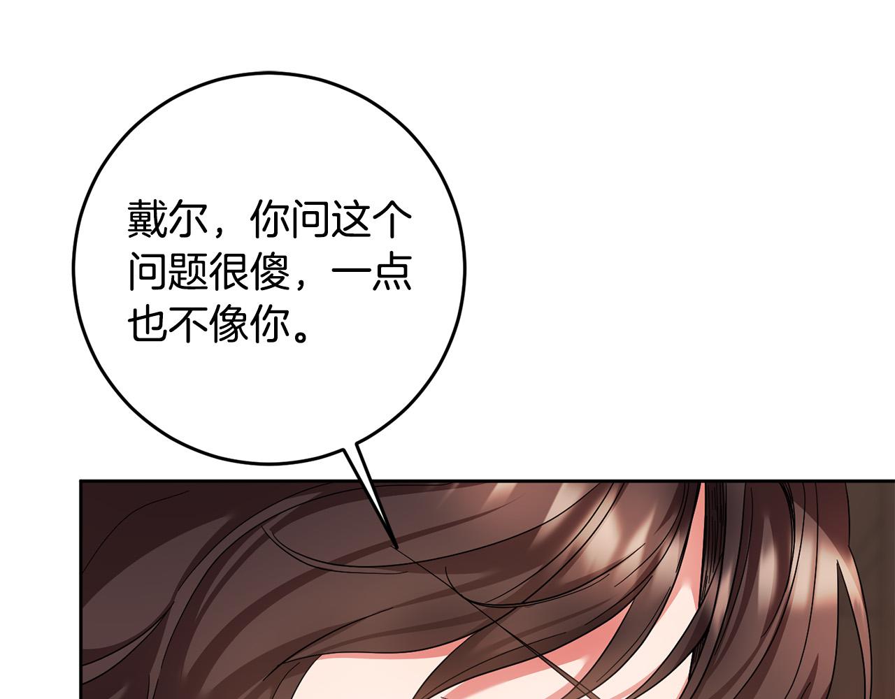 《稳住那个危险反派》第48话 那瓶药会害死你！ 第24页
