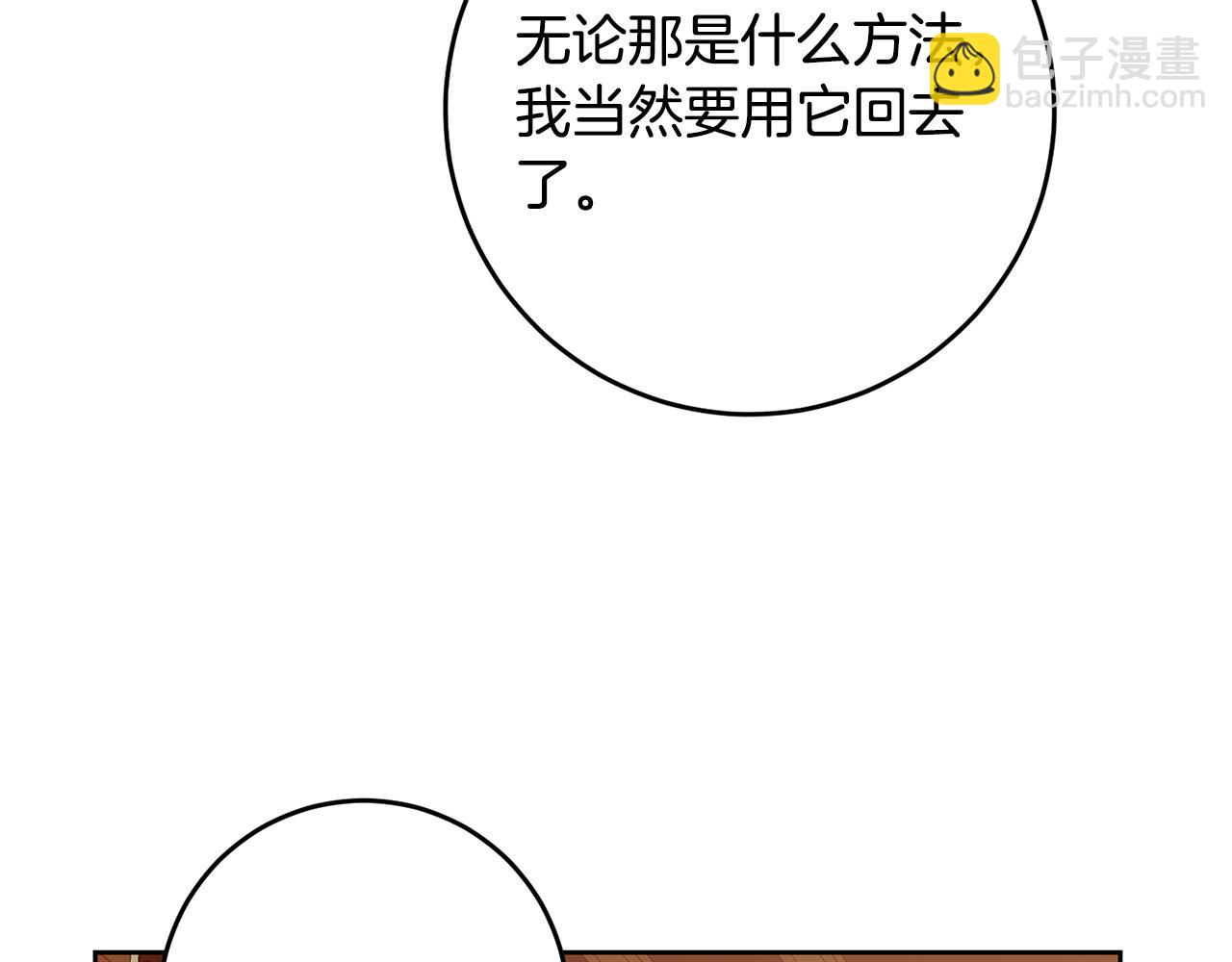 《稳住那个危险反派》第48话 那瓶药会害死你！ 第26页