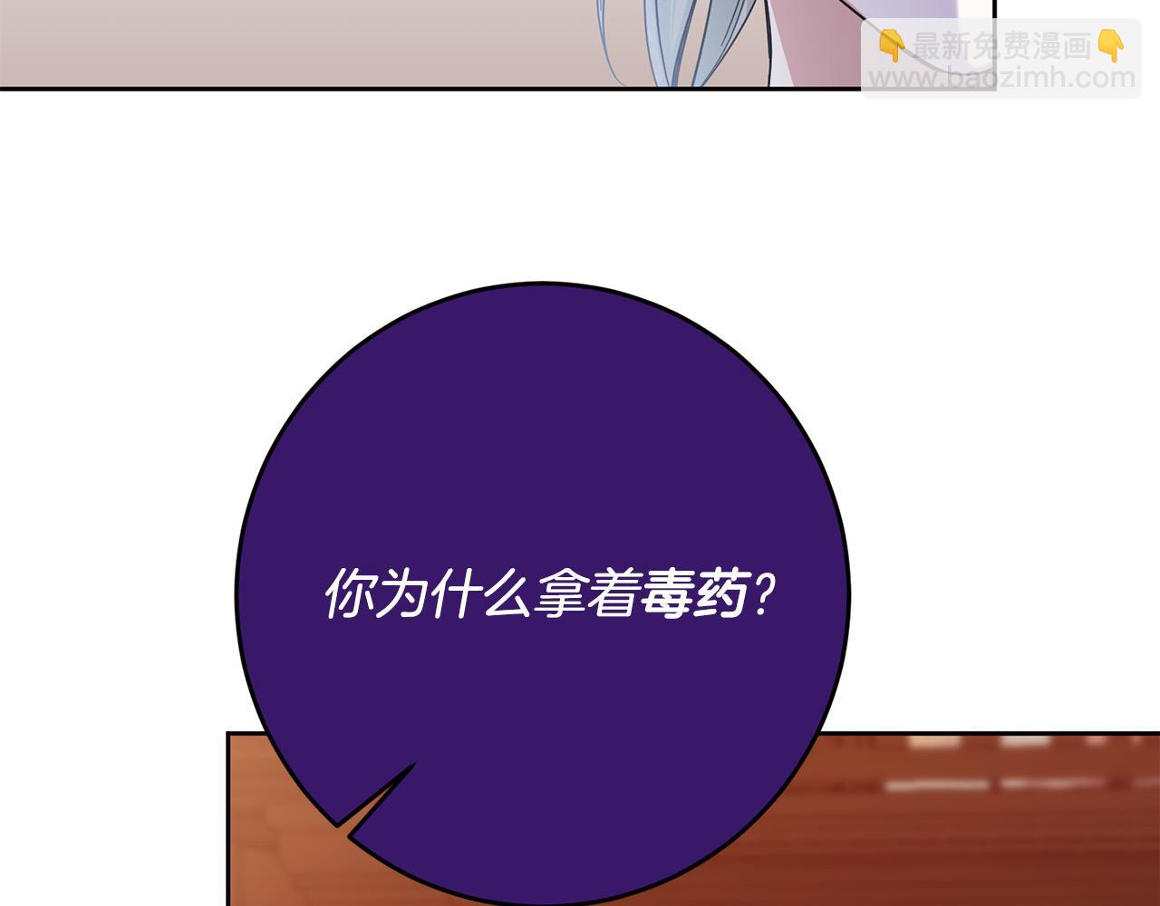 《稳住那个危险反派》第48话 那瓶药会害死你！ 第30页
