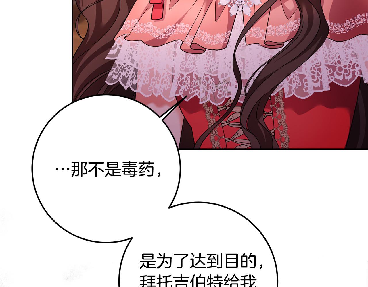 《稳住那个危险反派》第48话 那瓶药会害死你！ 第32页