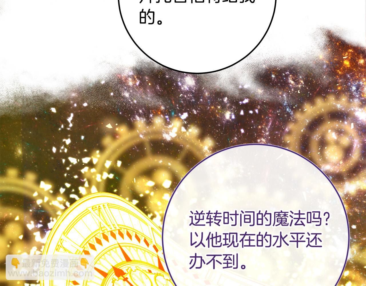 《稳住那个危险反派》第48话 那瓶药会害死你！ 第33页