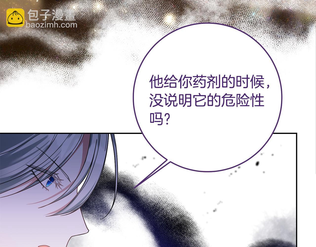 《稳住那个危险反派》第48话 那瓶药会害死你！ 第35页