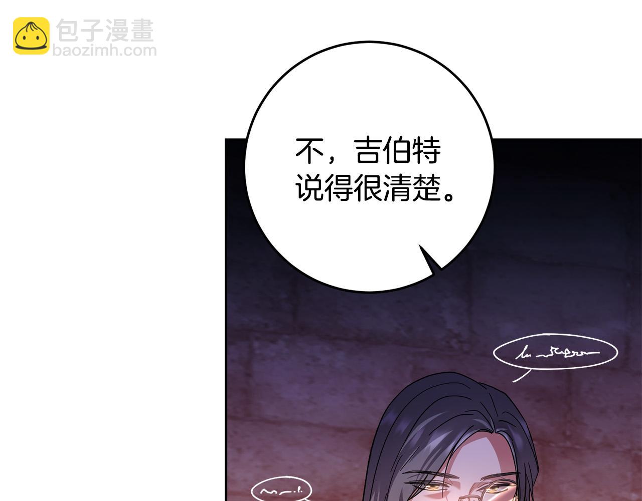 《稳住那个危险反派》第48话 那瓶药会害死你！ 第37页