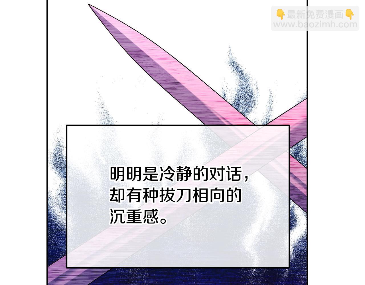 《稳住那个危险反派》第48话 那瓶药会害死你！ 第42页