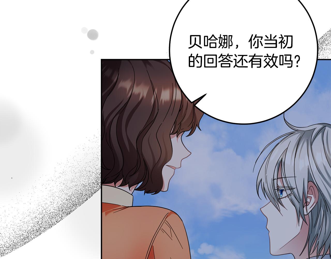 《稳住那个危险反派》第48话 那瓶药会害死你！ 第44页