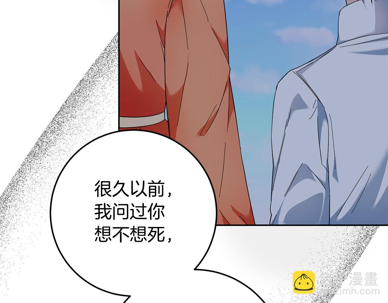 《稳住那个危险反派》第48话 那瓶药会害死你！ 第45页