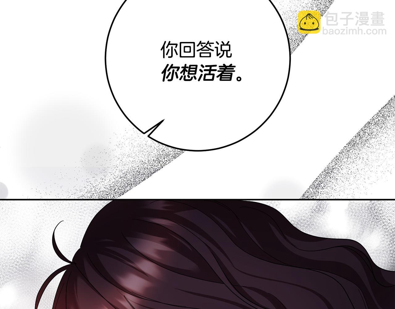 《稳住那个危险反派》第48话 那瓶药会害死你！ 第46页