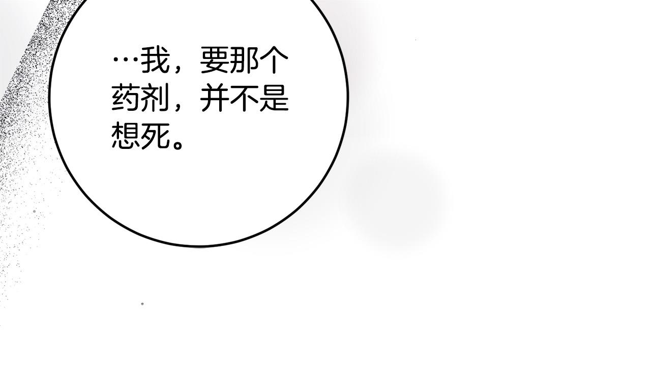 《稳住那个危险反派》第48话 那瓶药会害死你！ 第48页