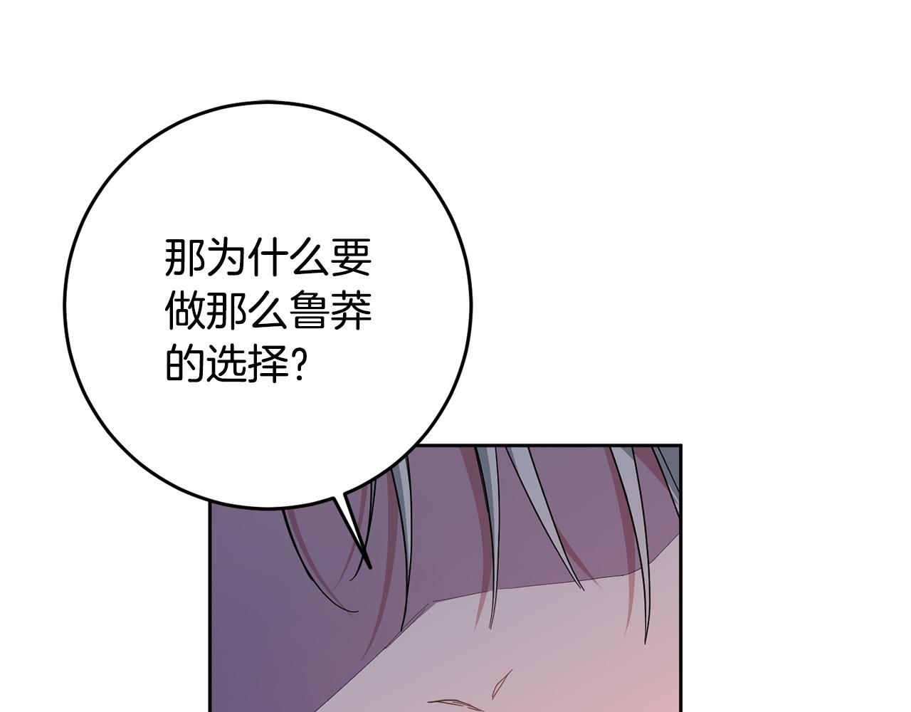 《稳住那个危险反派》第48话 那瓶药会害死你！ 第49页