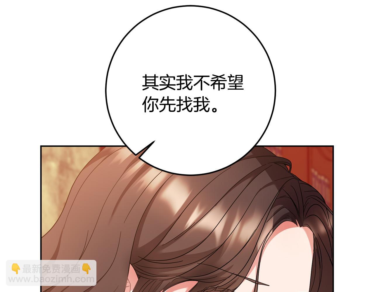 《稳住那个危险反派》第48话 那瓶药会害死你！ 第4页