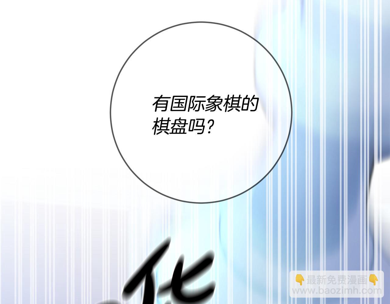 《稳住那个危险反派》第49话 回到原来世界的方法 第15页