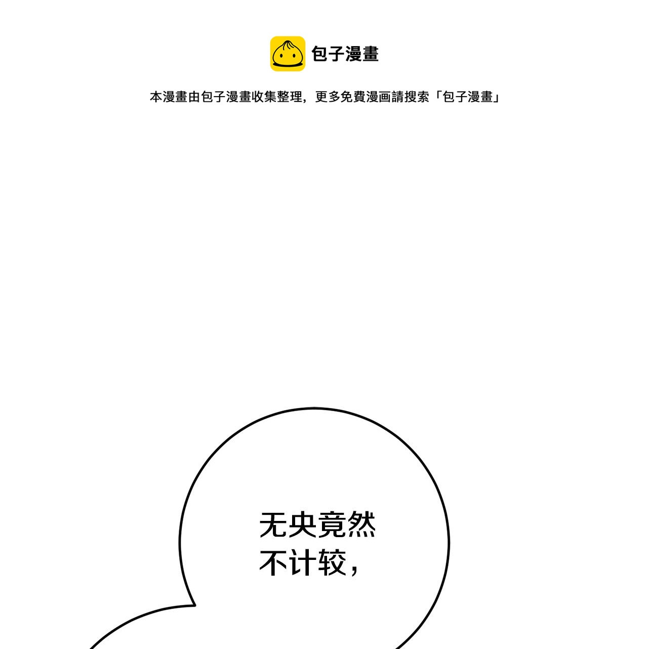 《稳住那个危险反派》第49话 回到原来世界的方法 第1页