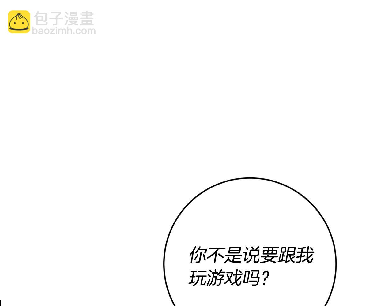 《稳住那个危险反派》第49话 回到原来世界的方法 第24页