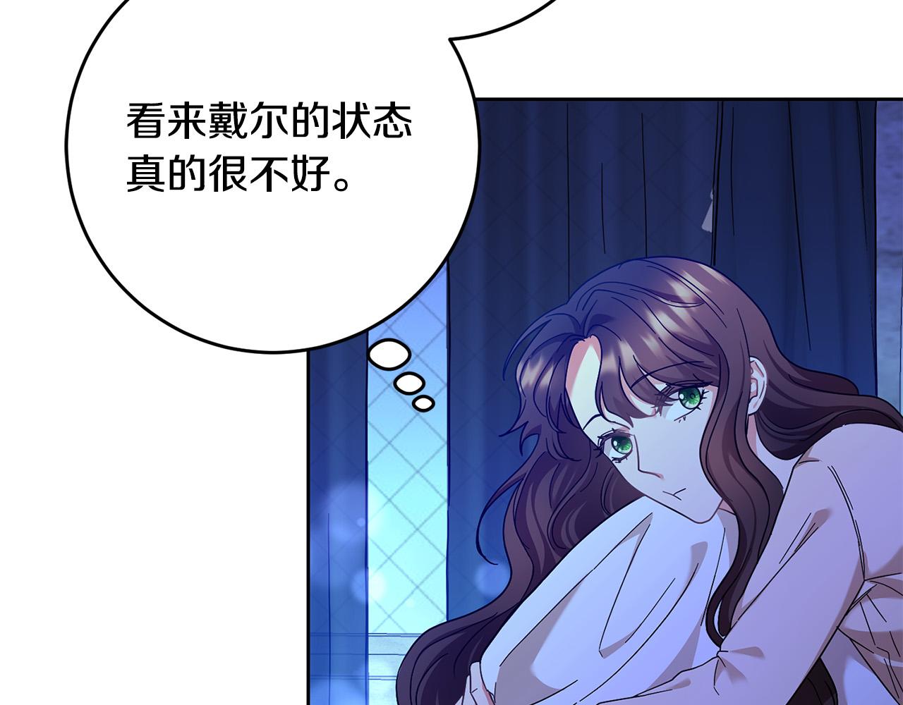 《稳住那个危险反派》第49话 回到原来世界的方法 第2页