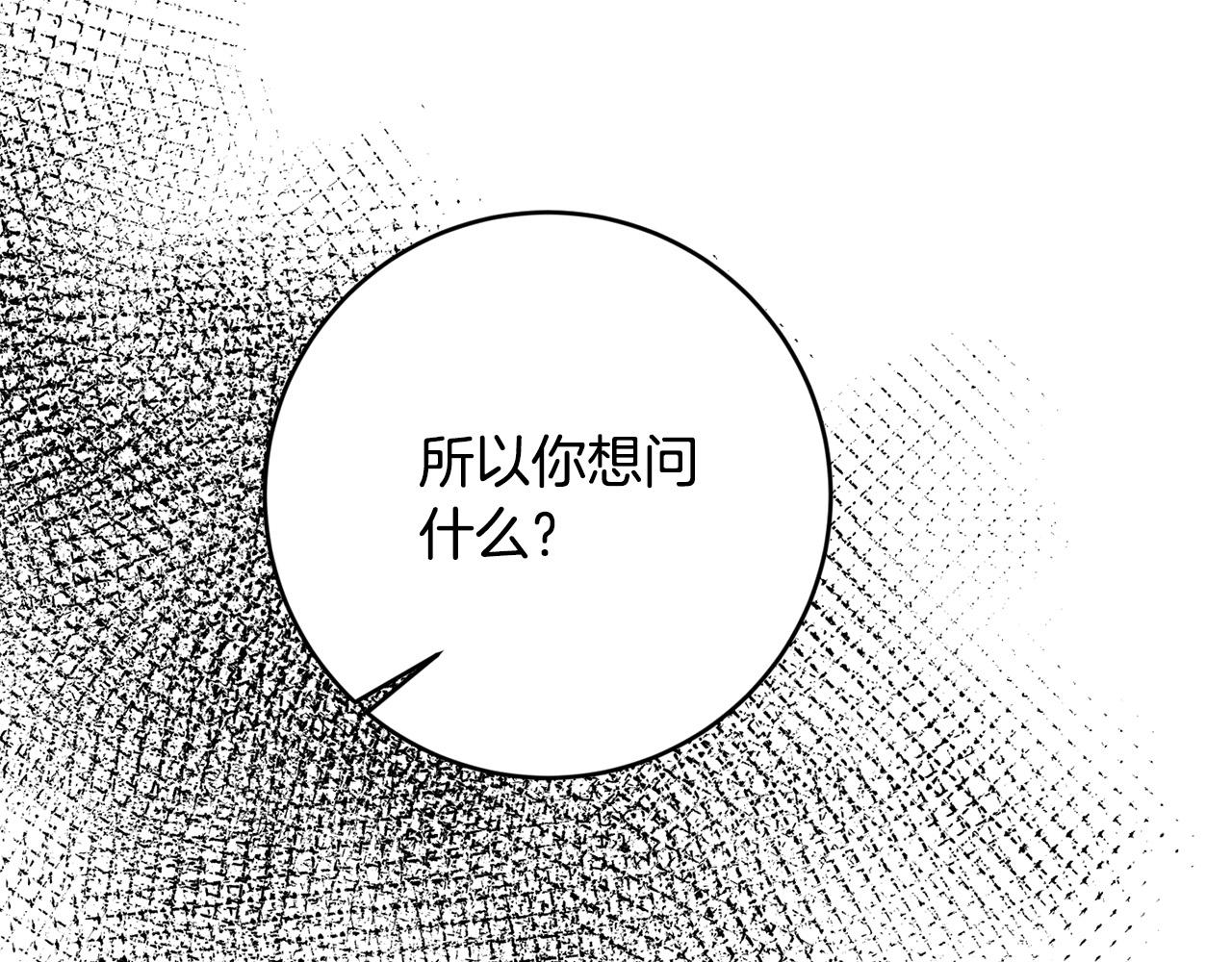《稳住那个危险反派》第49话 回到原来世界的方法 第47页