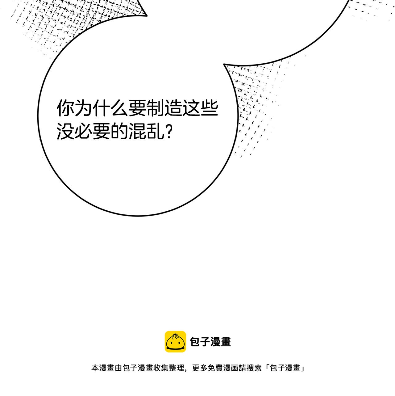 《稳住那个危险反派》第49话 回到原来世界的方法 第50页